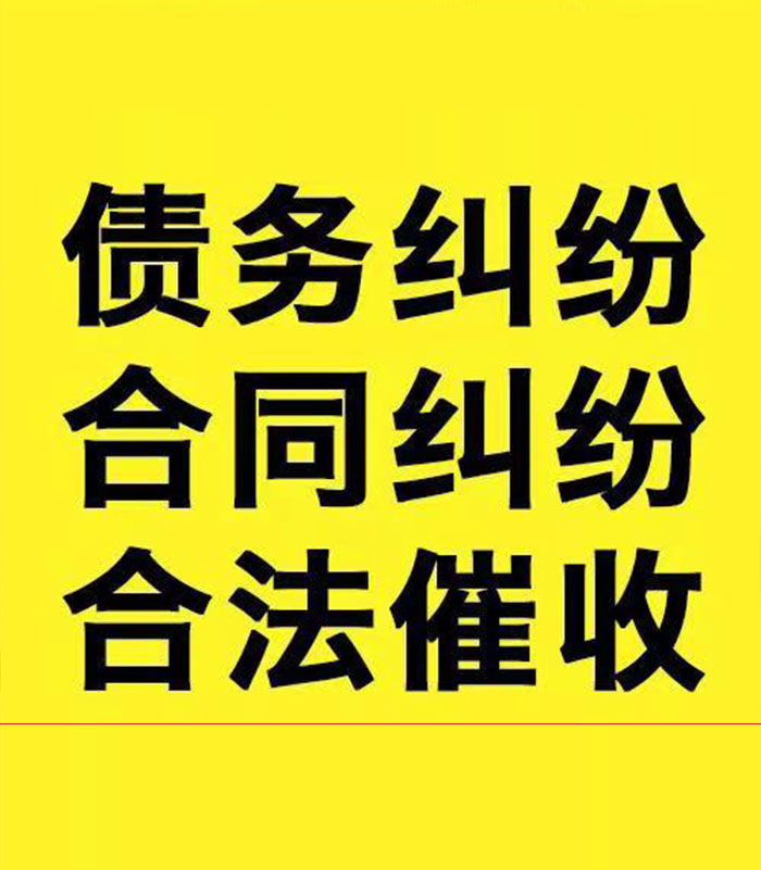 肇州专业要账公司
